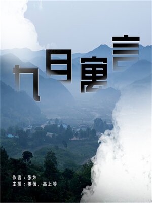 cover image of 九月寓言